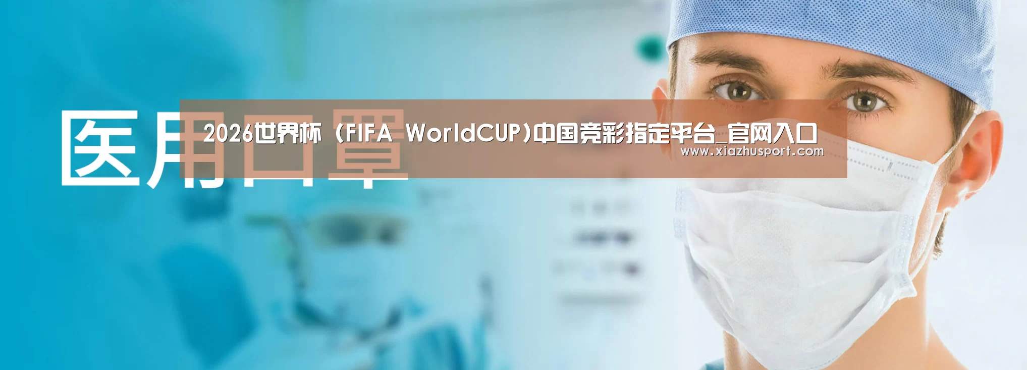 某某口罩防护用品有限公司