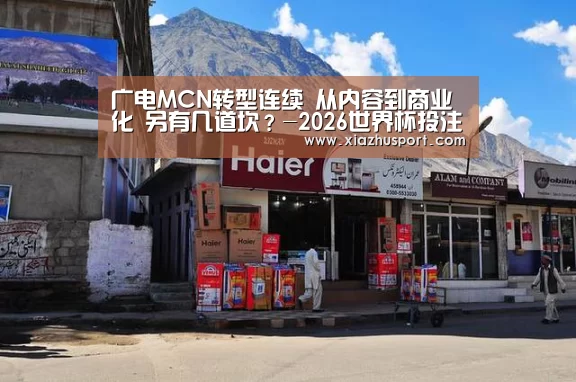 2026世界杯投注站